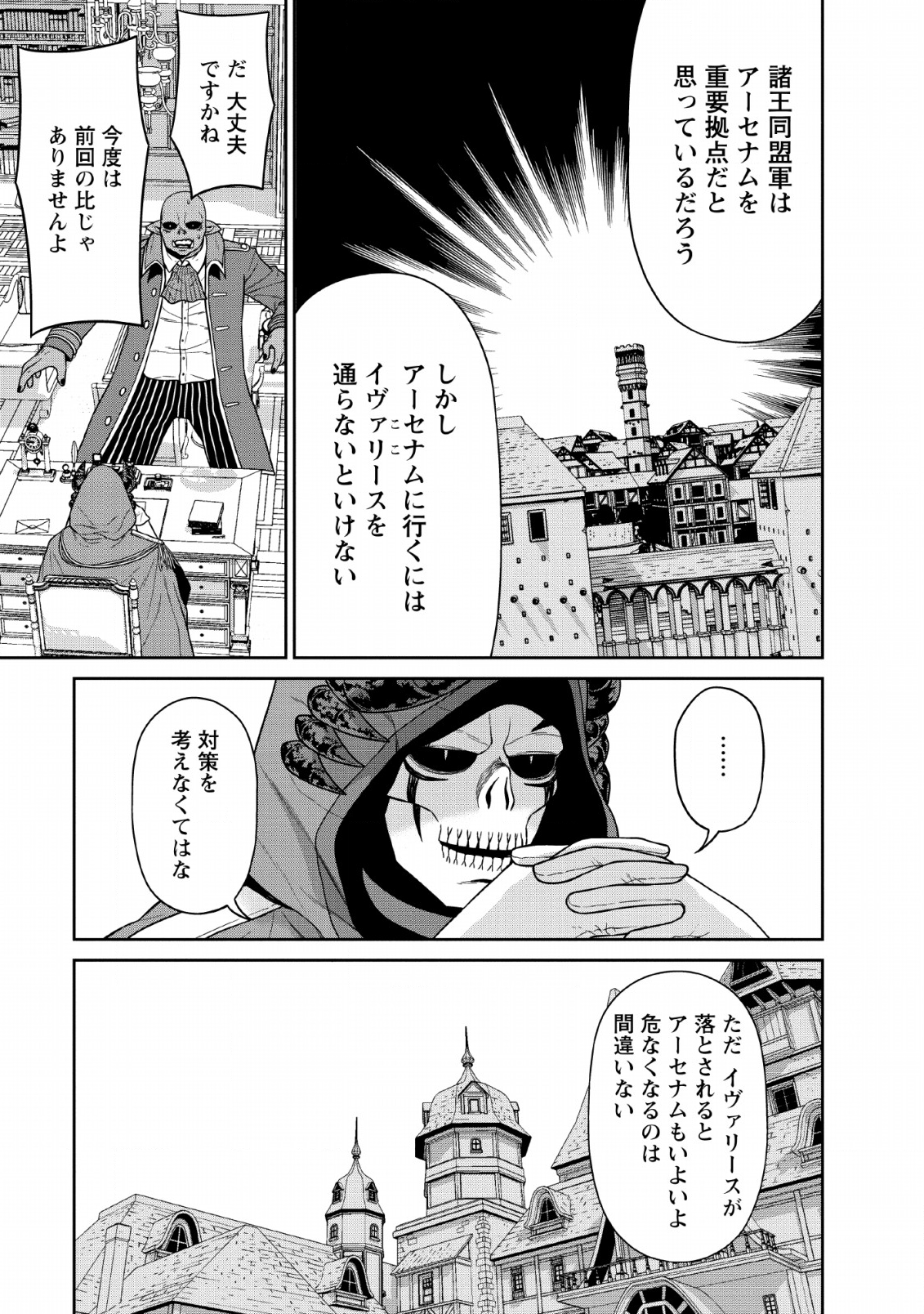 魔王軍最強の魔術師は人間だった - 第11話 - Page 7