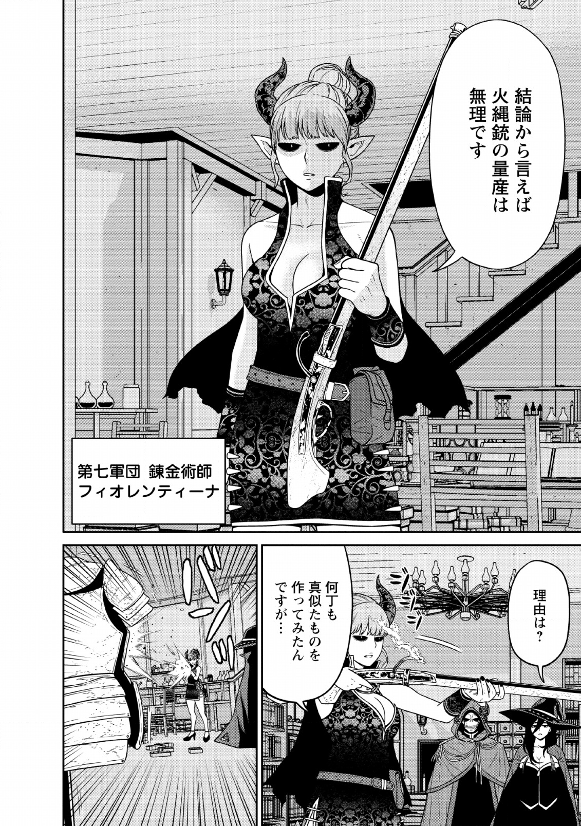 魔王軍最強の魔術師は人間だった - 第11話 - Page 8