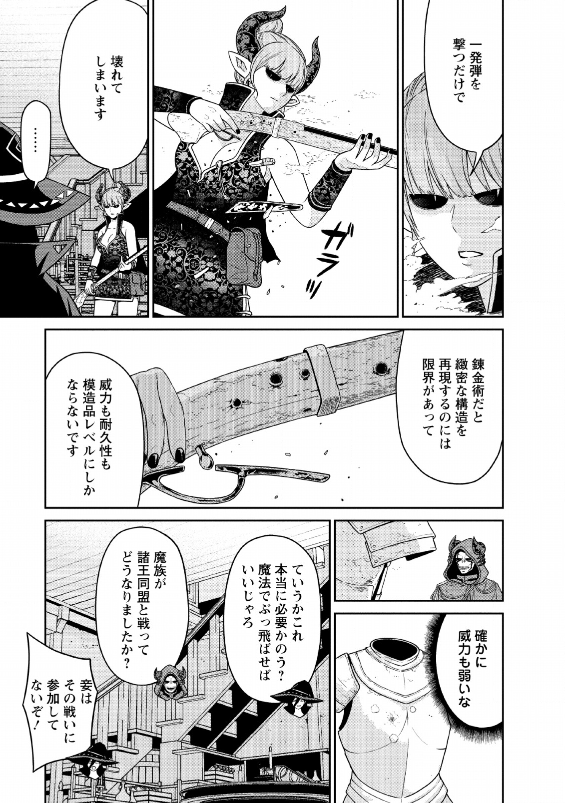 魔王軍最強の魔術師は人間だった - 第11話 - Page 9