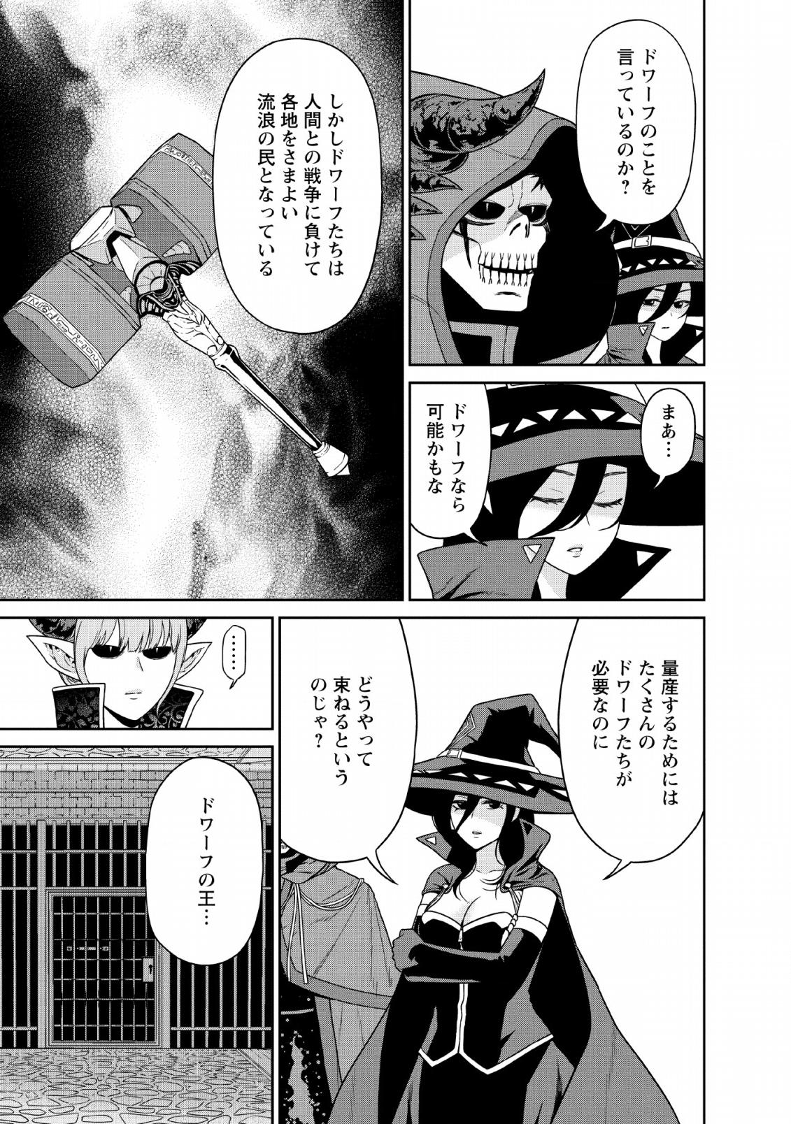 魔王軍最強の魔術師は人間だった - 第11話 - Page 11