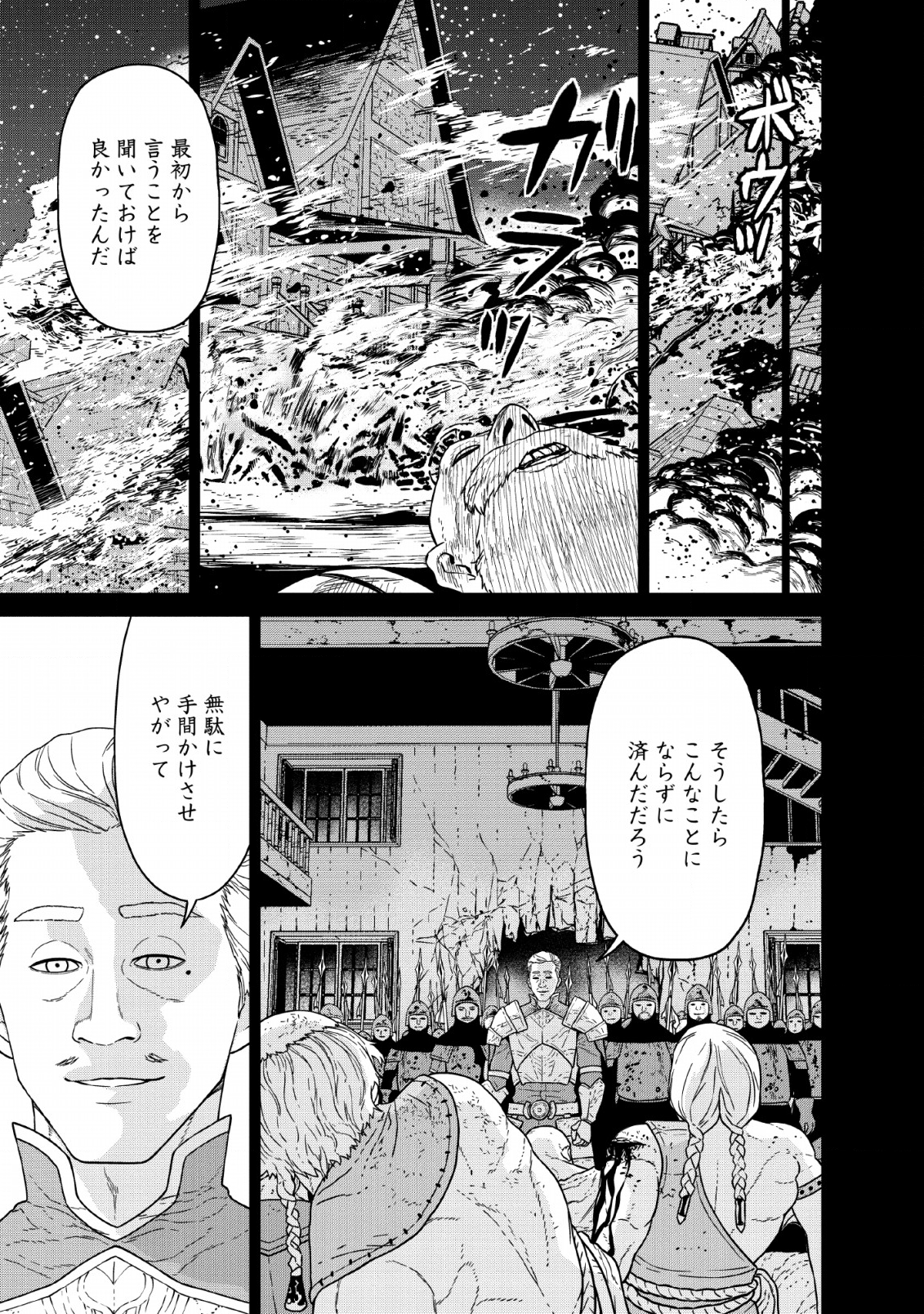 魔王軍最強の魔術師は人間だった - 第11話 - Page 13