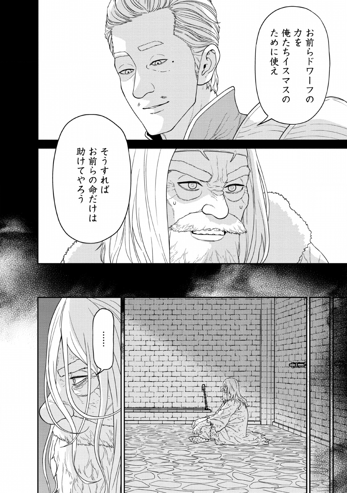 魔王軍最強の魔術師は人間だった - 第11話 - Page 16