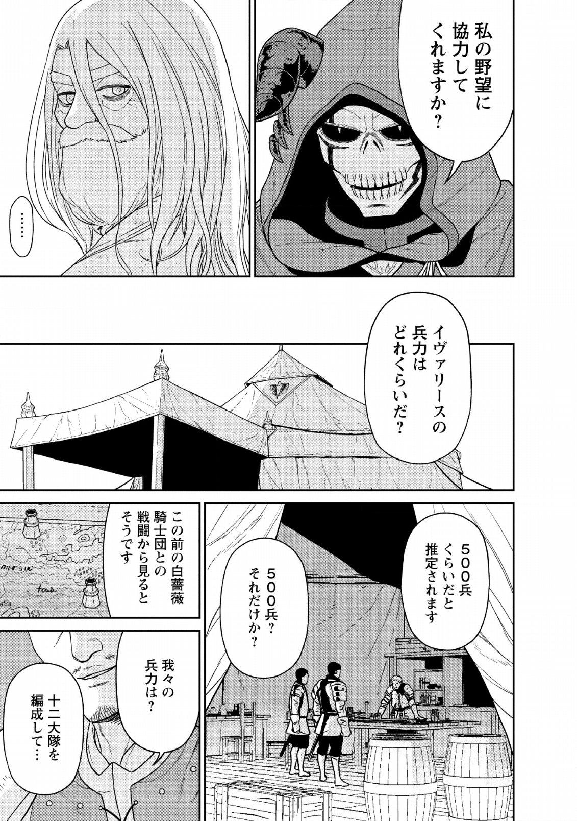 魔王軍最強の魔術師は人間だった - 第11話 - Page 37