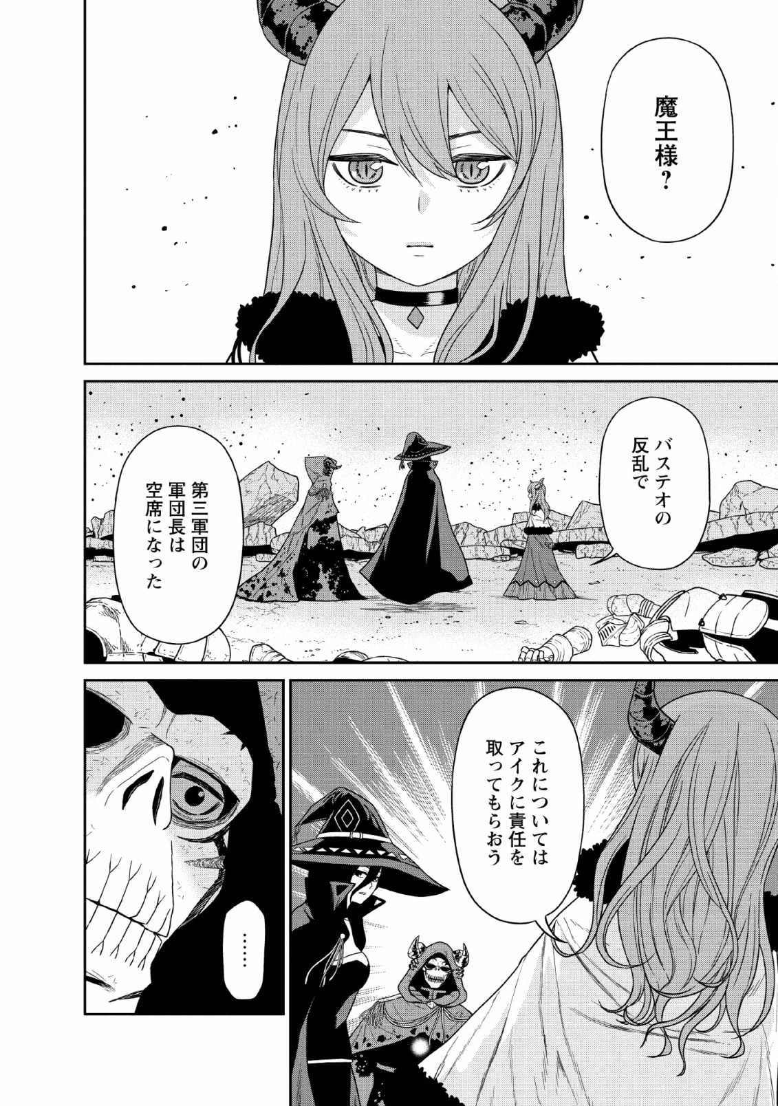 魔王軍最強の魔術師は人間だった - 第10話 - Page 22