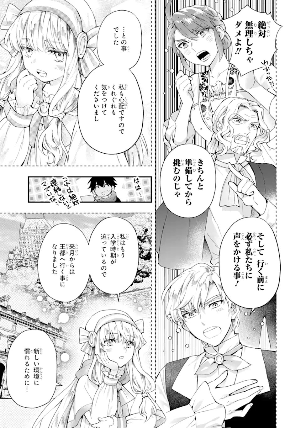 神達に拾われた男 - 第54話 - Page 3