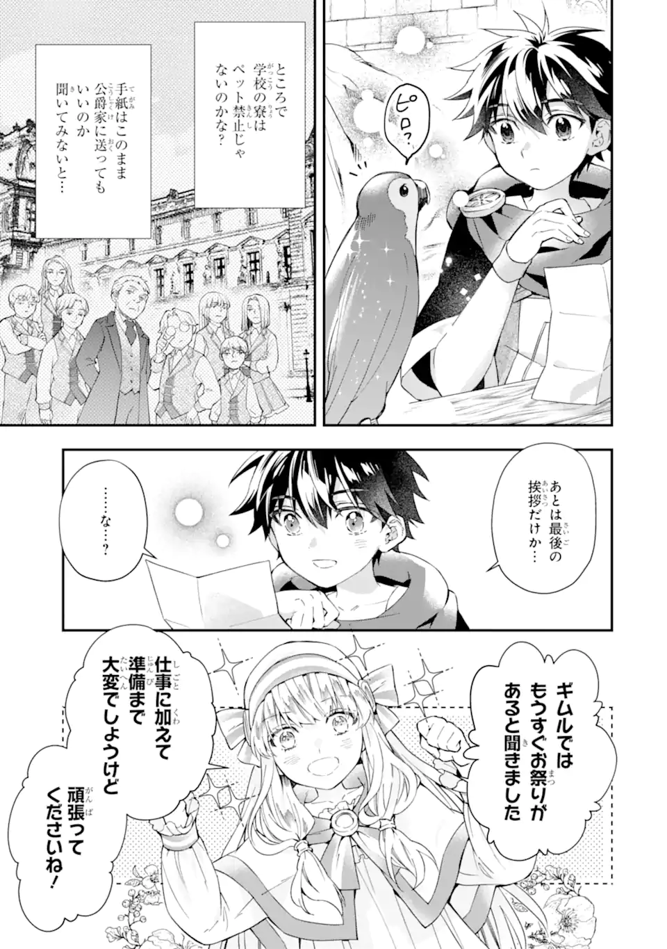 神達に拾われた男 - 第54話 - Page 5