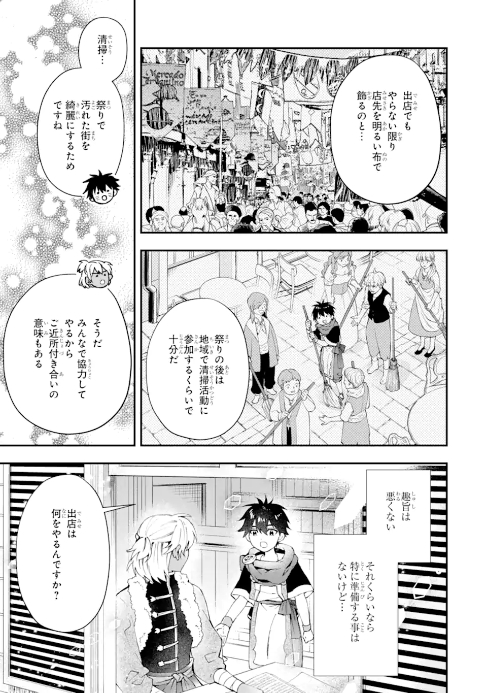 神達に拾われた男 - 第54話 - Page 9