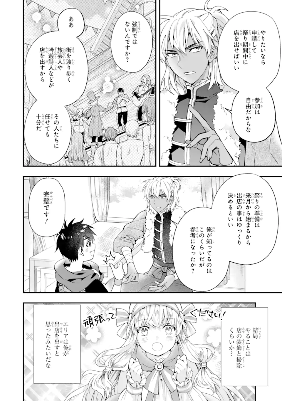 神達に拾われた男 - 第54話 - Page 10