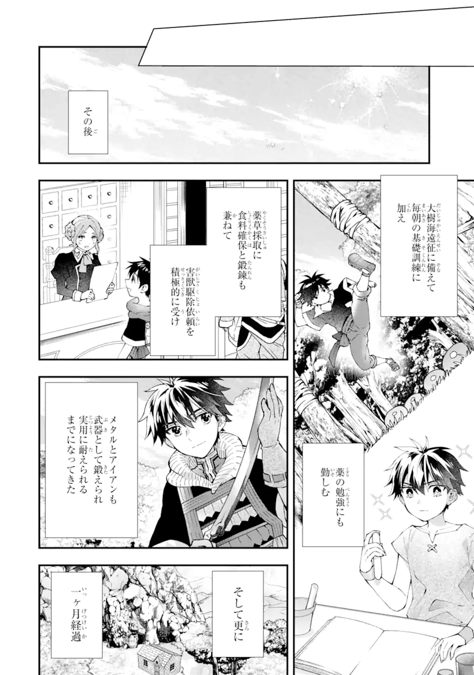 神達に拾われた男 - 第54話 - Page 12