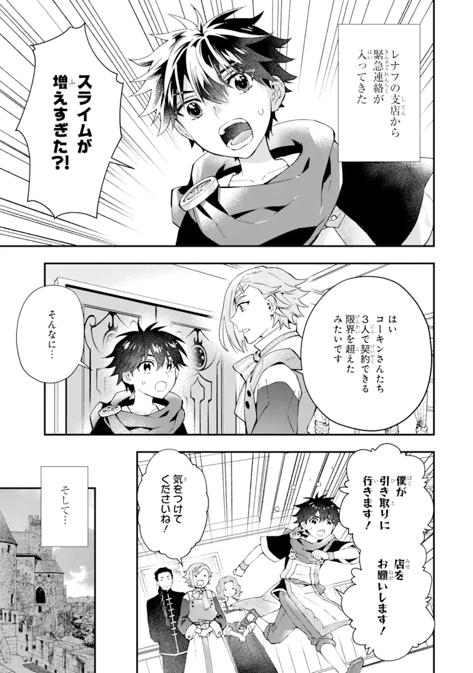 神達に拾われた男 - 第54話 - Page 13