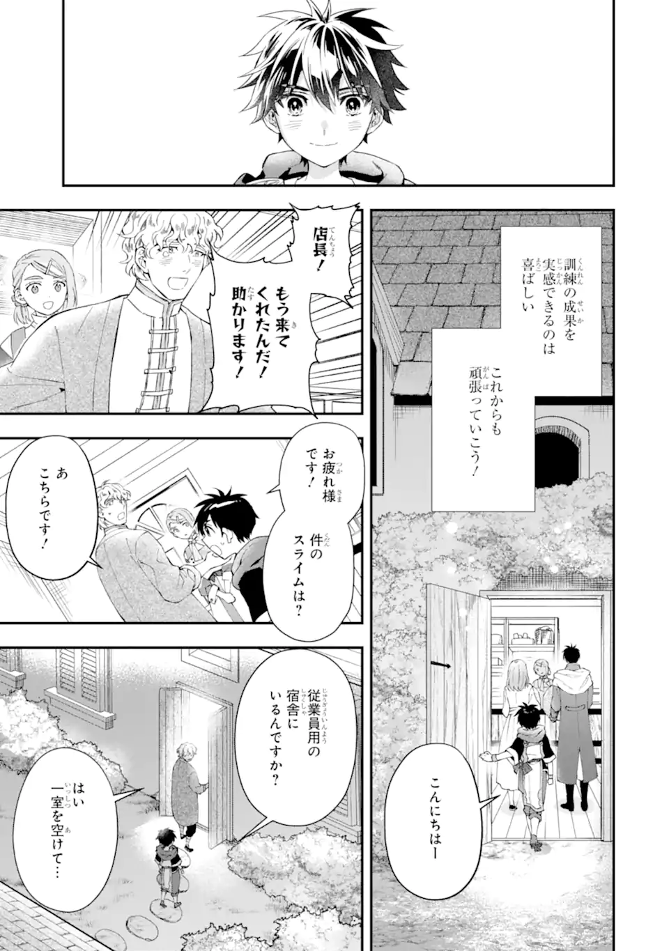 神達に拾われた男 - 第54話 - Page 15