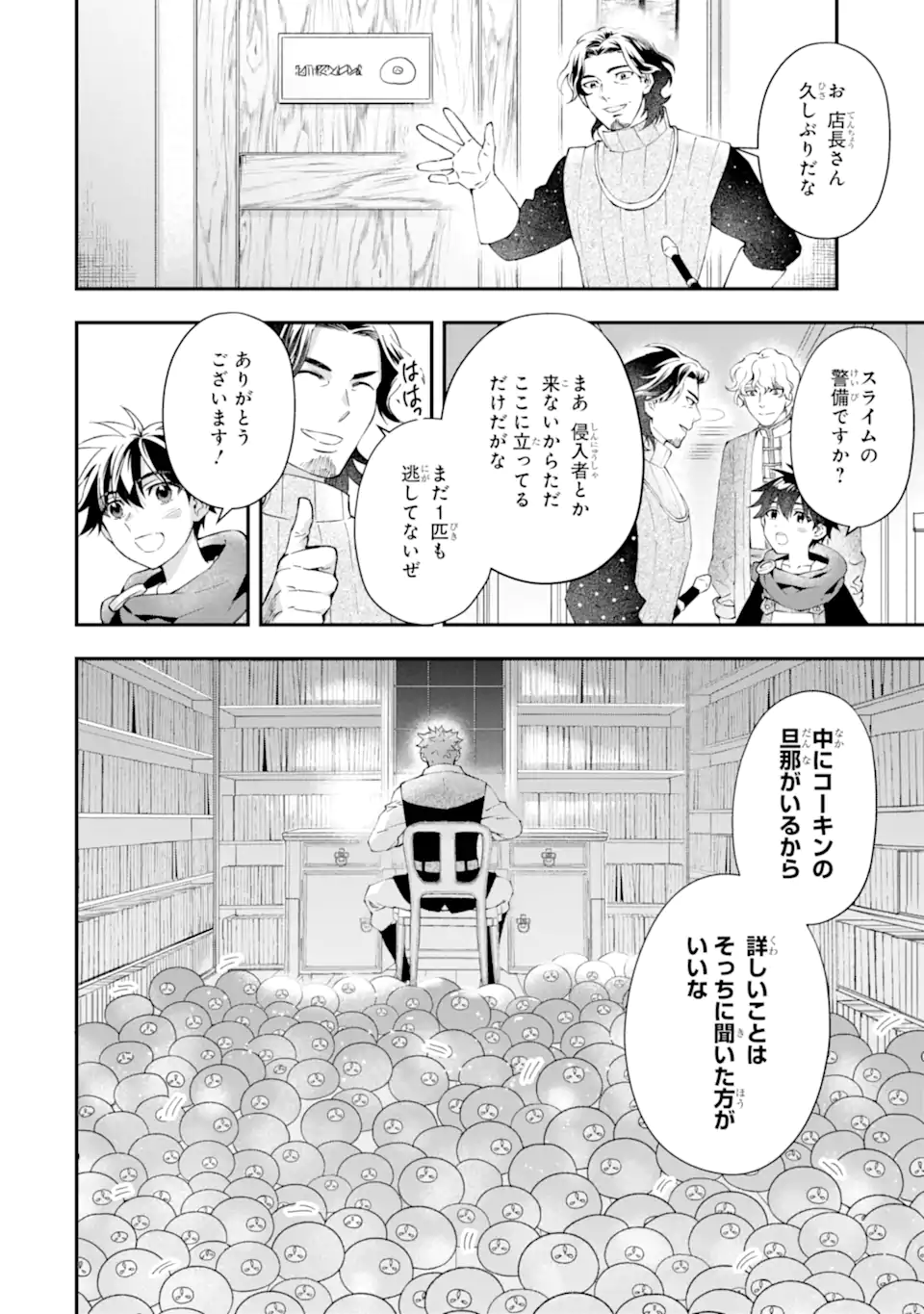 神達に拾われた男 - 第54話 - Page 16