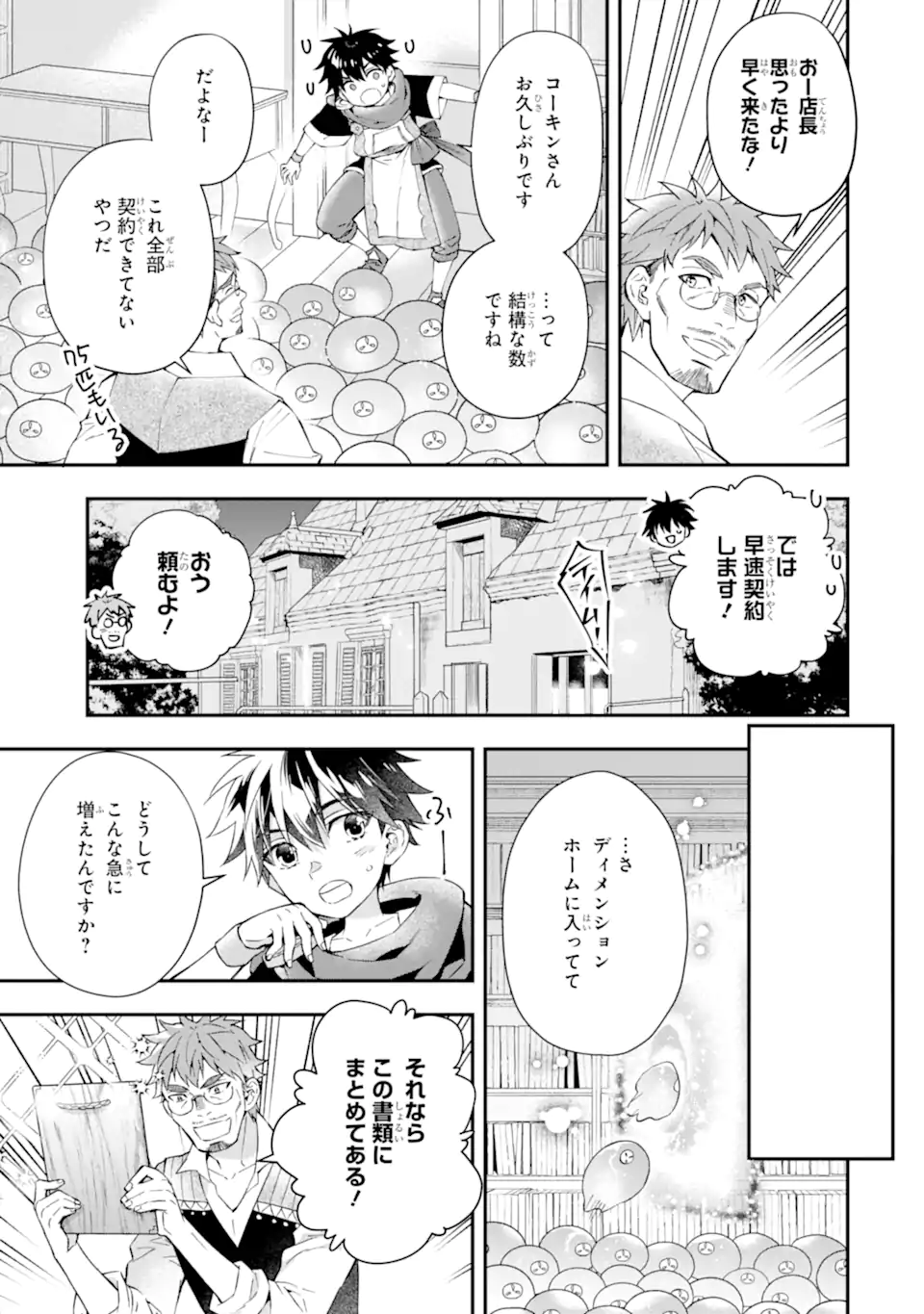 神達に拾われた男 - 第54話 - Page 17