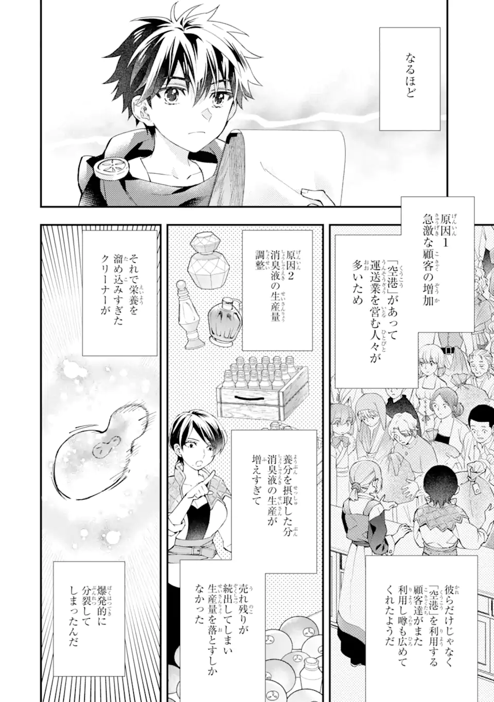 神達に拾われた男 - 第54話 - Page 18