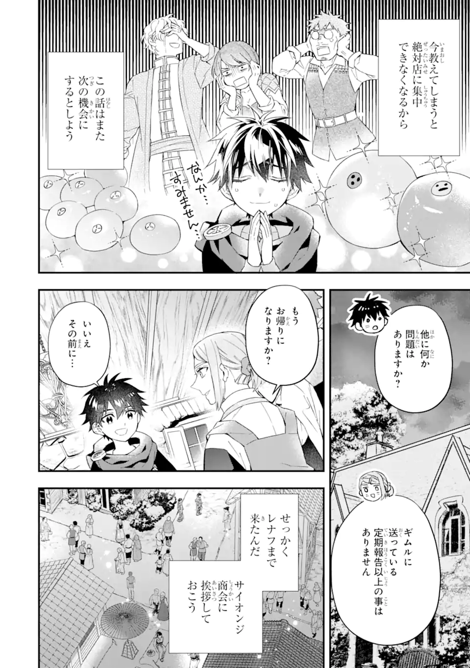 神達に拾われた男 - 第54話 - Page 20