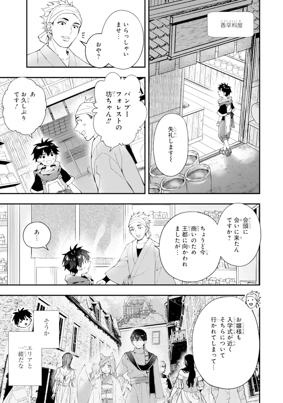 神達に拾われた男 - 第54話 - Page 21