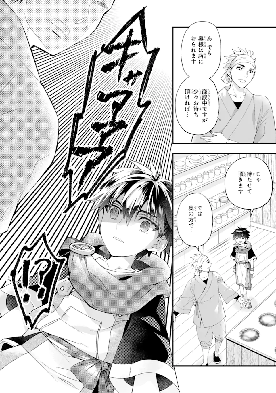 神達に拾われた男 - 第54話 - Page 22