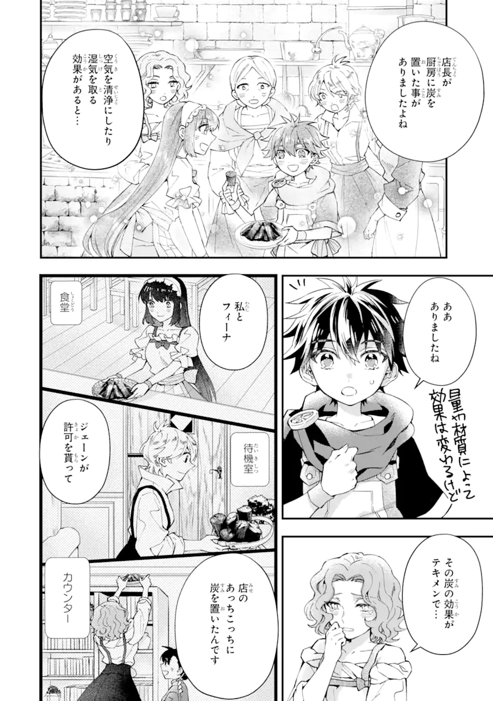 神達に拾われた男 - 第49話 - Page 2