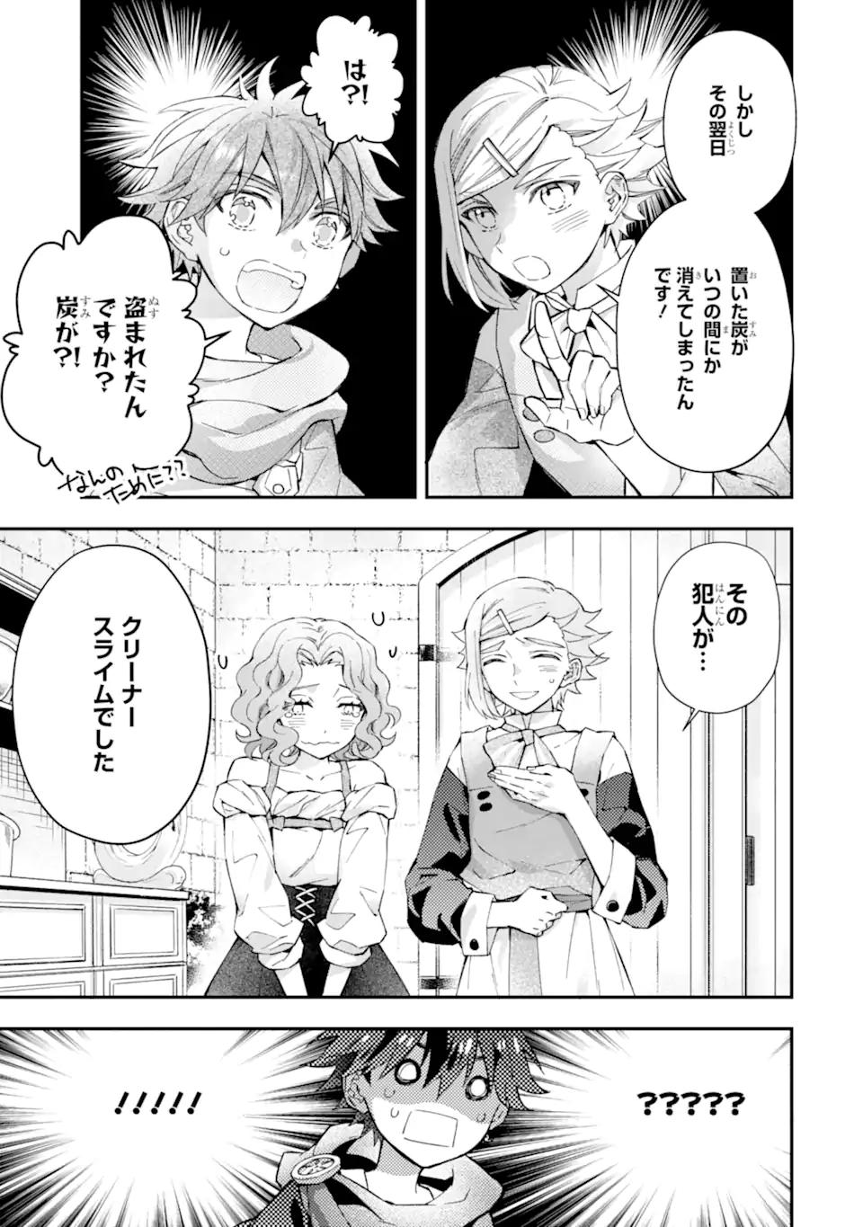 神達に拾われた男 - 第49話 - Page 3