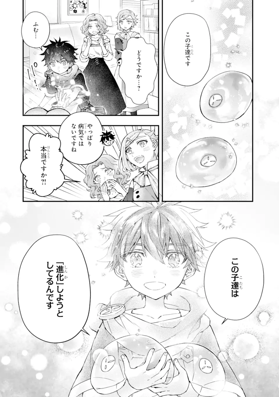 神達に拾われた男 - 第49話 - Page 6