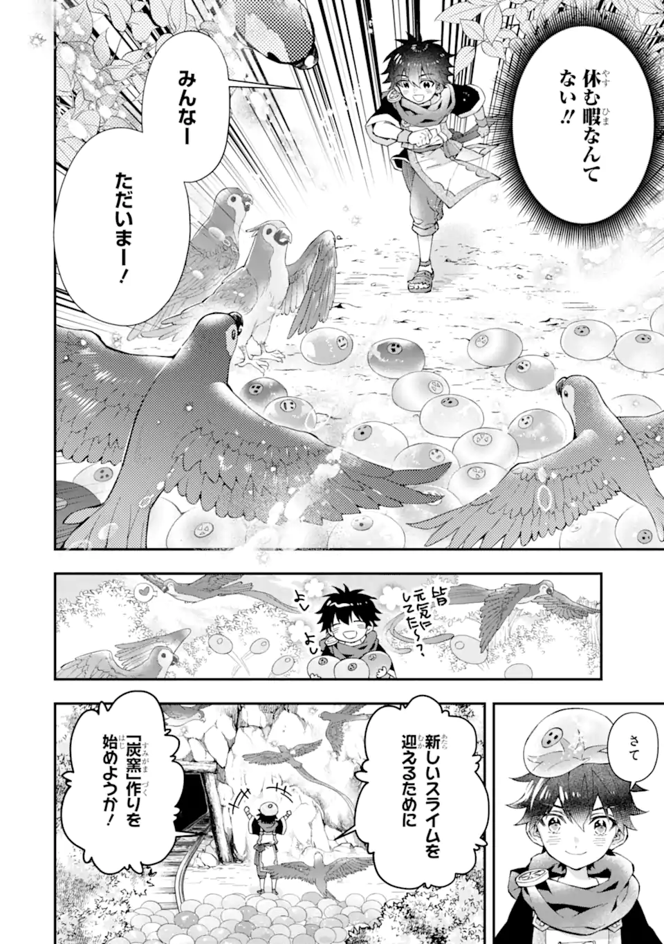 神達に拾われた男 - 第49話 - Page 10