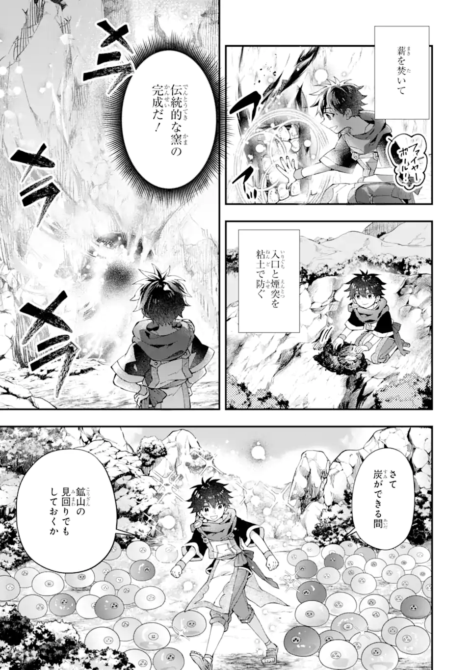 神達に拾われた男 - 第49話 - Page 13