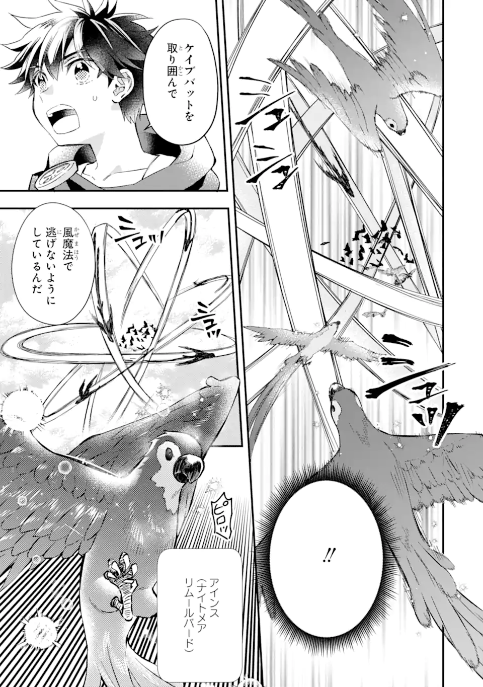 神達に拾われた男 - 第49話 - Page 15