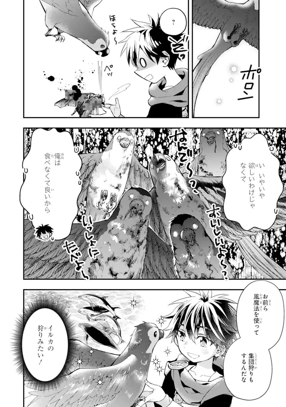 神達に拾われた男 - 第49話 - Page 18