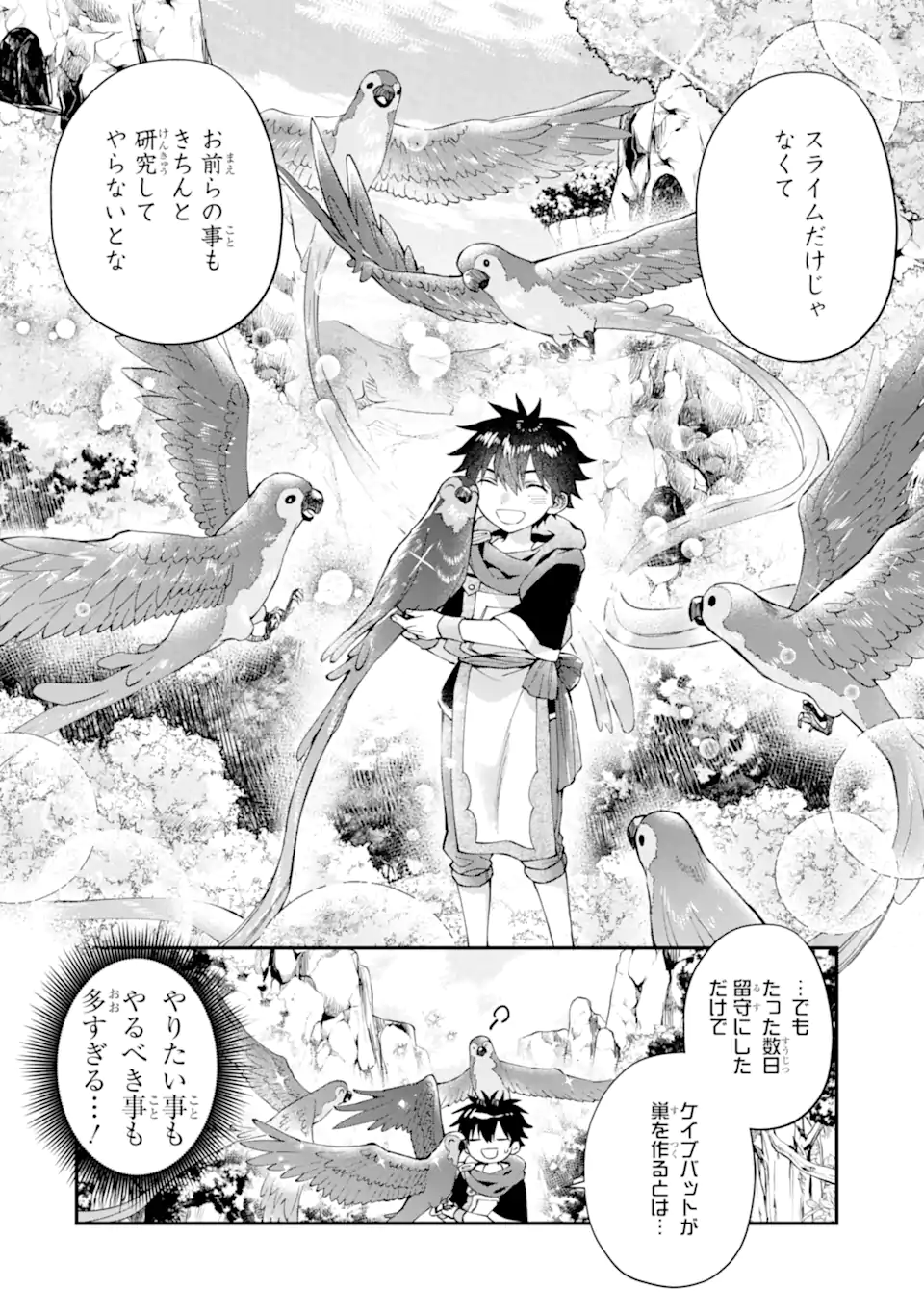 神達に拾われた男 - 第49話 - Page 20