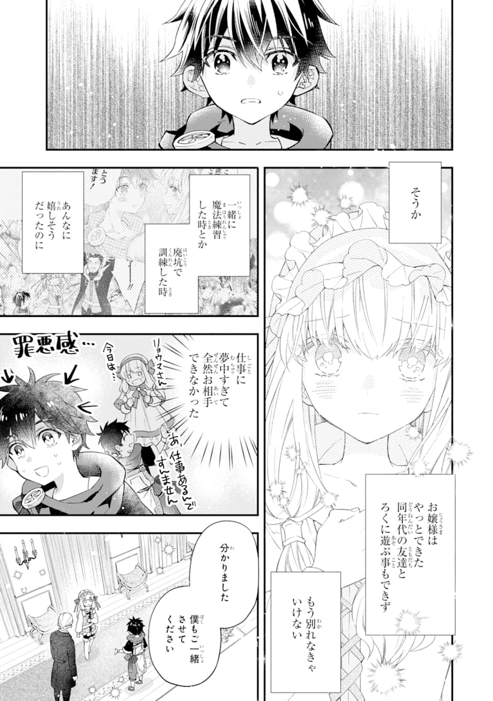 神達に拾われた男 - 第35話 - Page 7