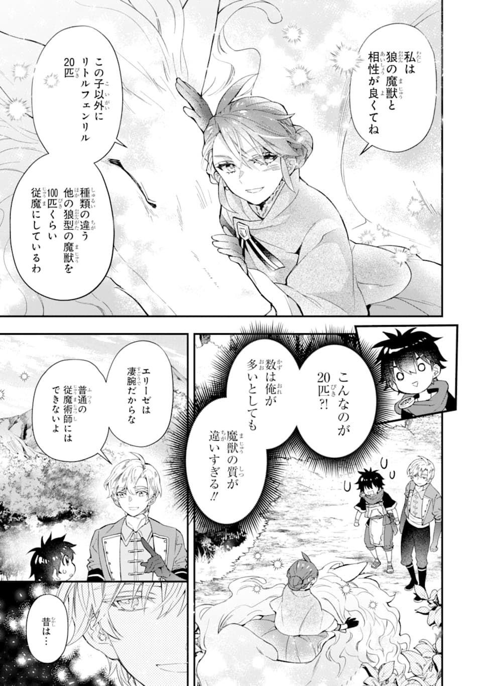 神達に拾われた男 - 第35話 - Page 19