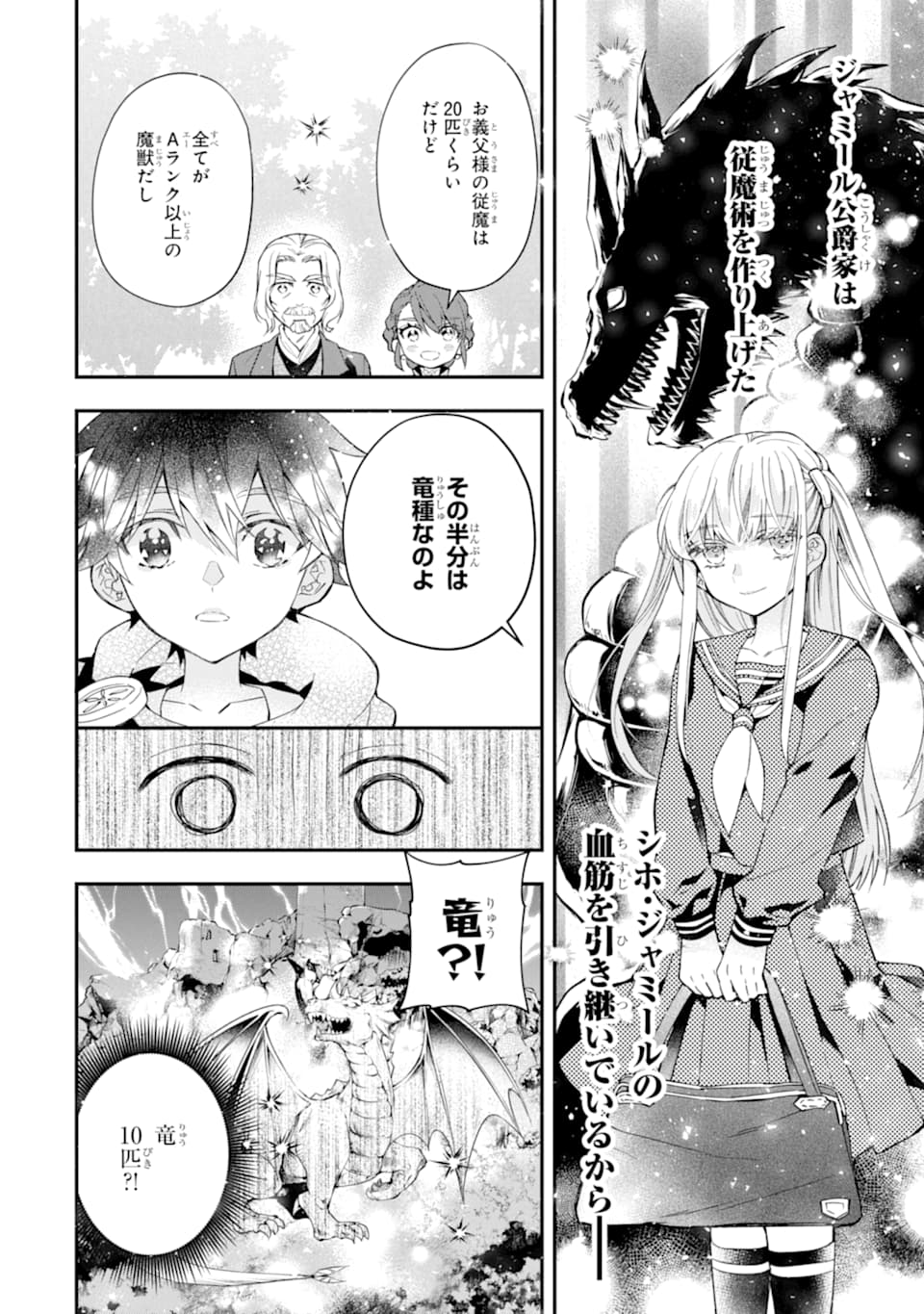 神達に拾われた男 - 第35話 - Page 22