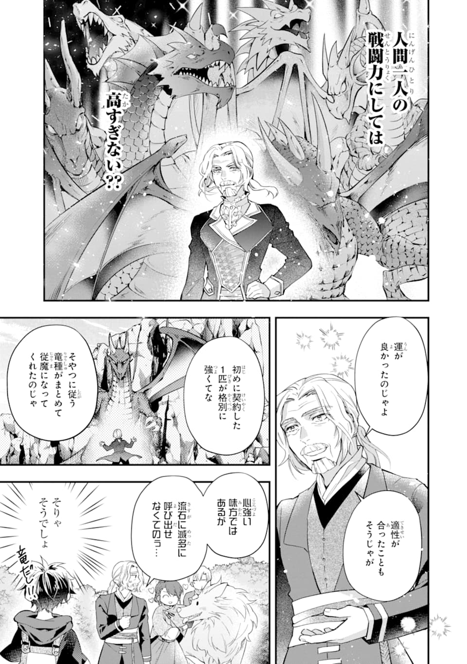 神達に拾われた男 - 第35話 - Page 23