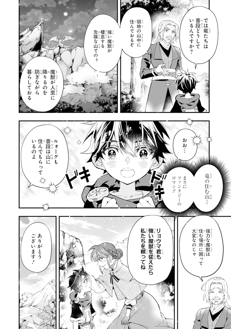 神達に拾われた男 - 第35話 - Page 24