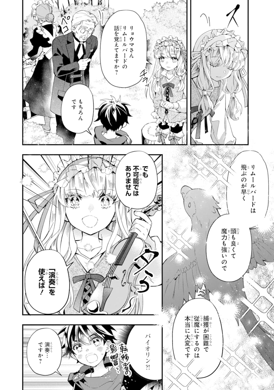 神達に拾われた男 - 第35話 - Page 26