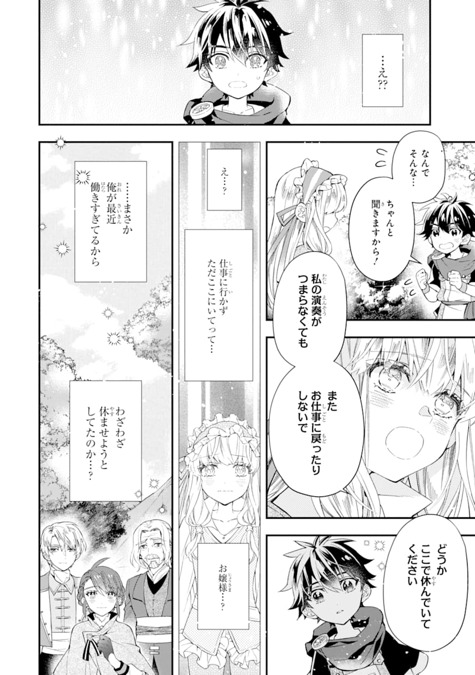 神達に拾われた男 - 第35話 - Page 30