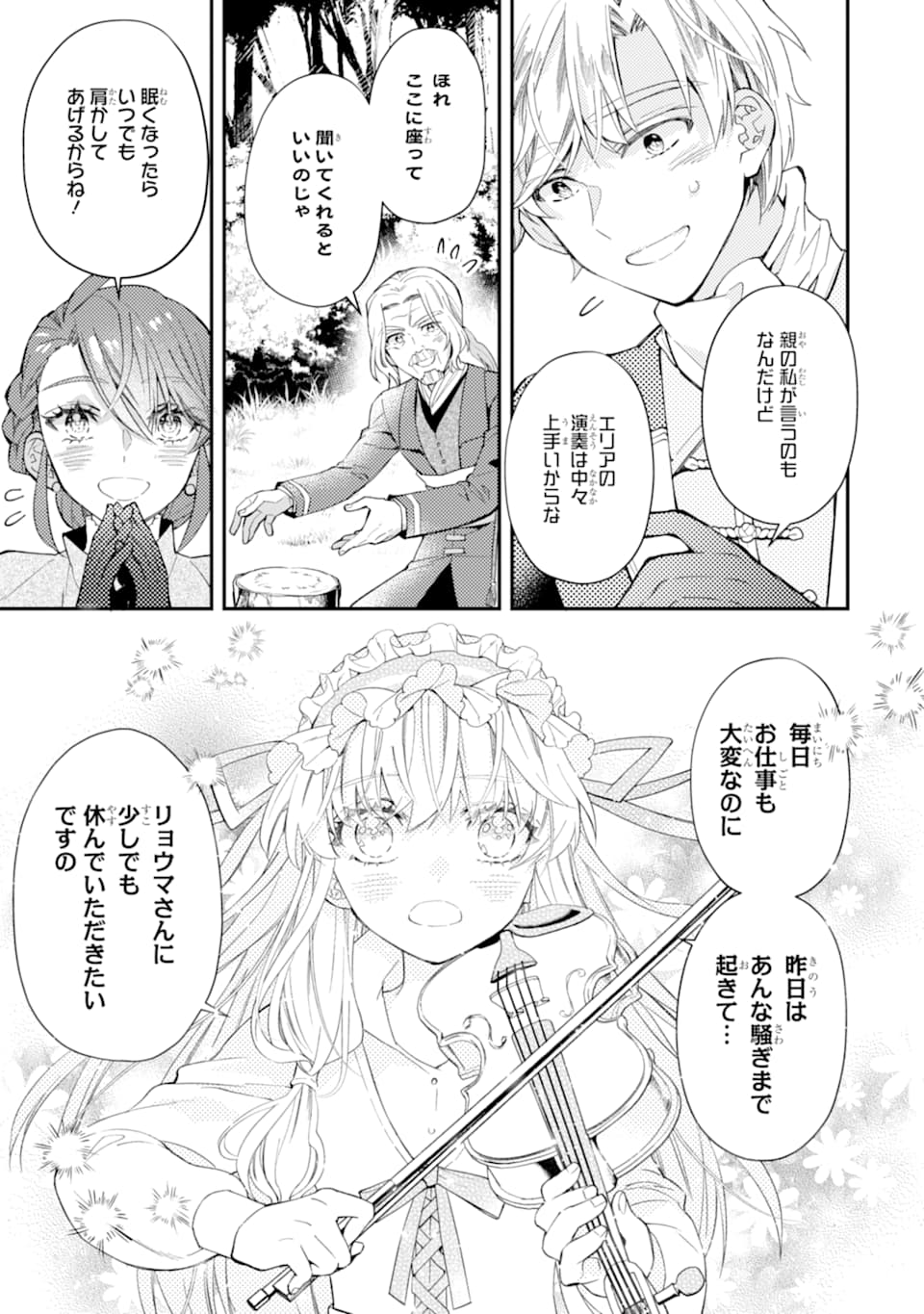 神達に拾われた男 - 第35話 - Page 31