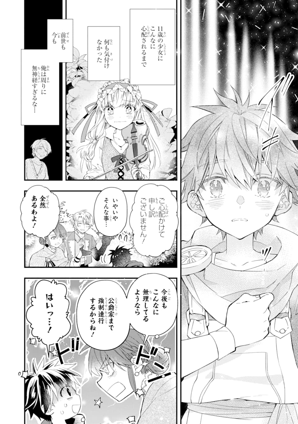 神達に拾われた男 - 第35話 - Page 32