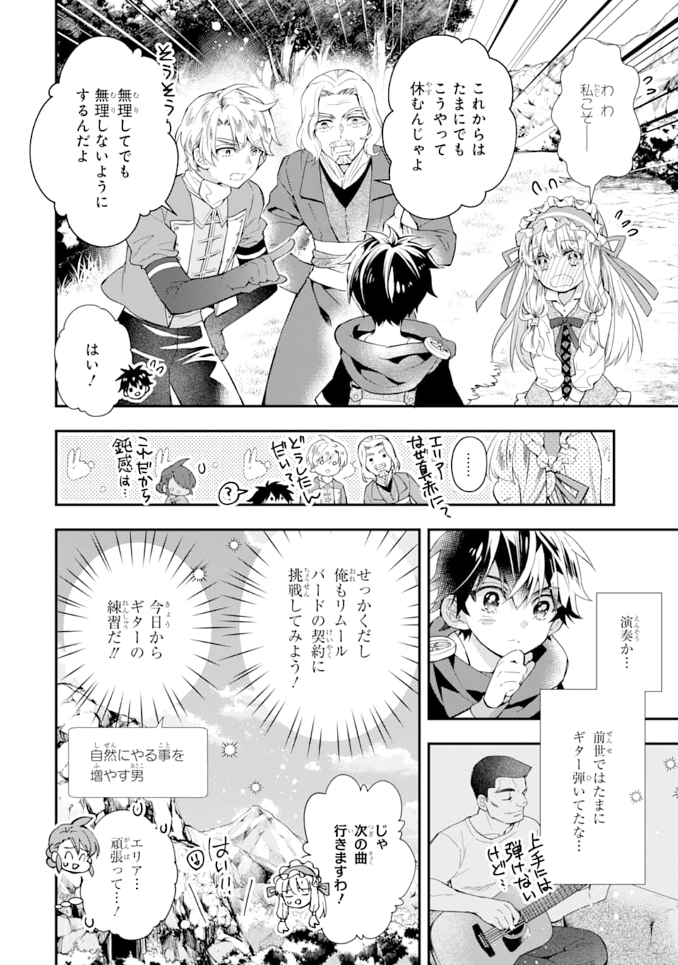 神達に拾われた男 - 第35話 - Page 38