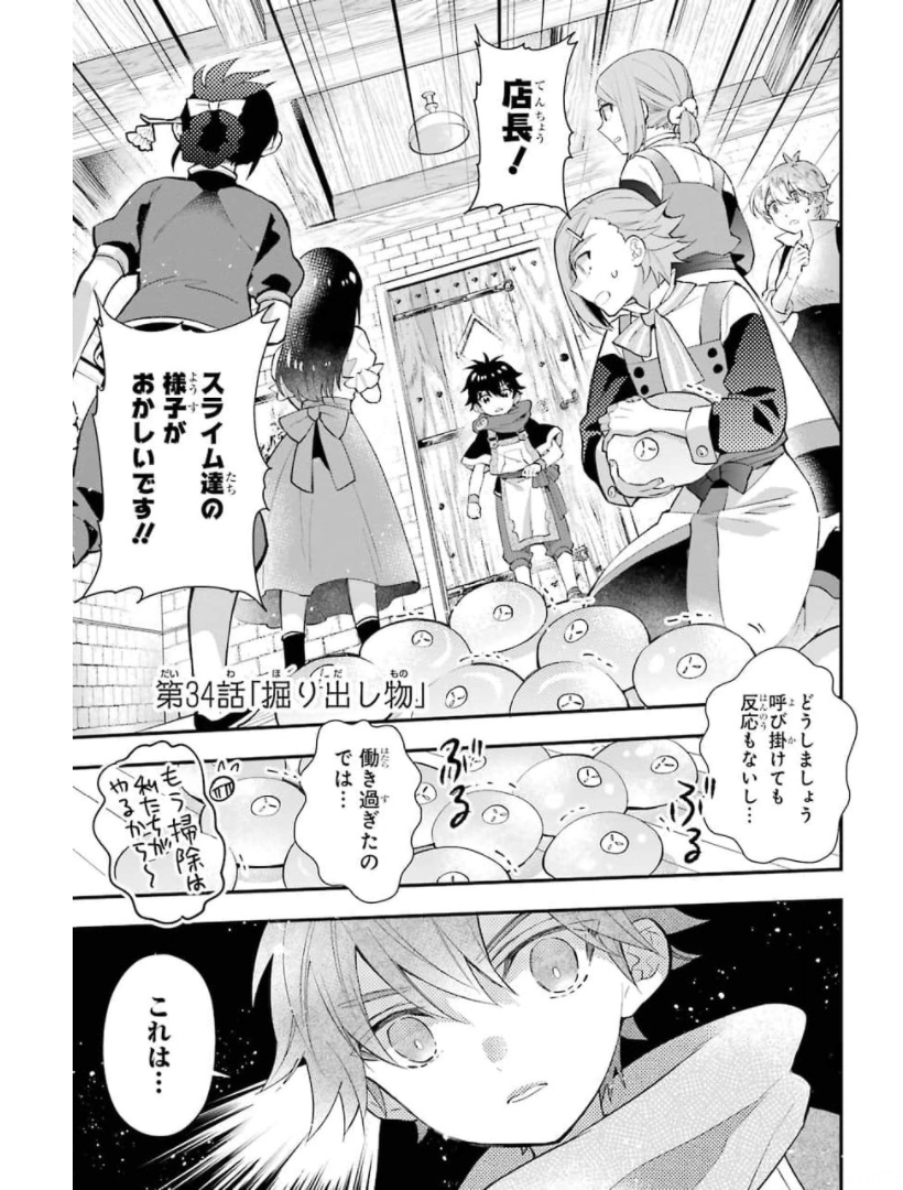 神達に拾われた男 - 第34話 - Page 1