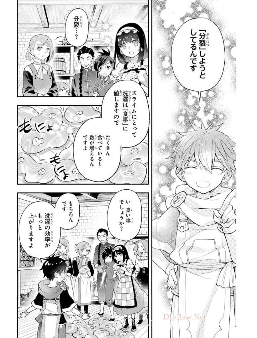 神達に拾われた男 - 第34話 - Page 2