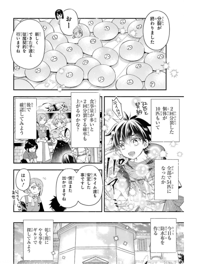 神達に拾われた男 - 第34話 - Page 4