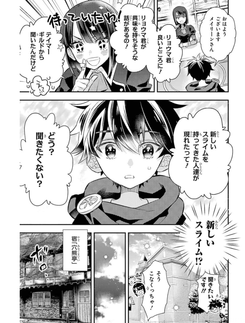 神達に拾われた男 - 第34話 - Page 5