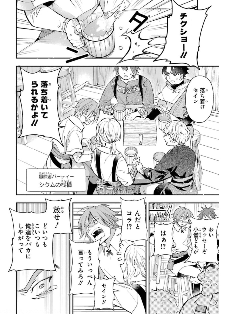 神達に拾われた男 - 第34話 - Page 6