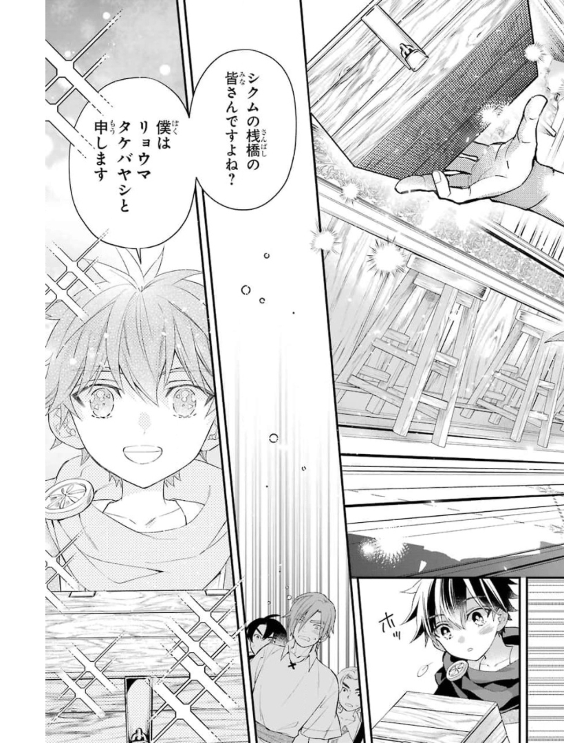 神達に拾われた男 - 第34話 - Page 9