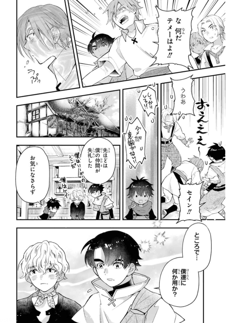 神達に拾われた男 - 第34話 - Page 10