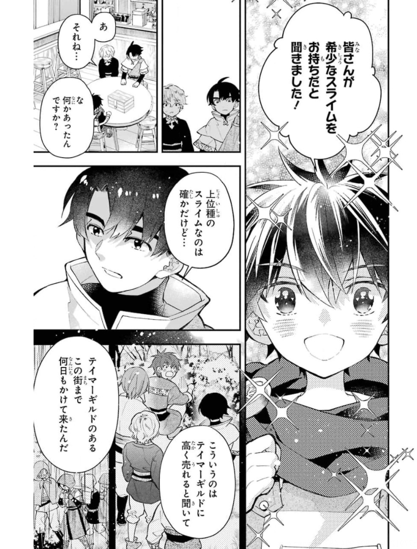 神達に拾われた男 - 第34話 - Page 11