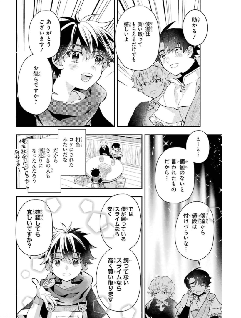 神達に拾われた男 - 第34話 - Page 14