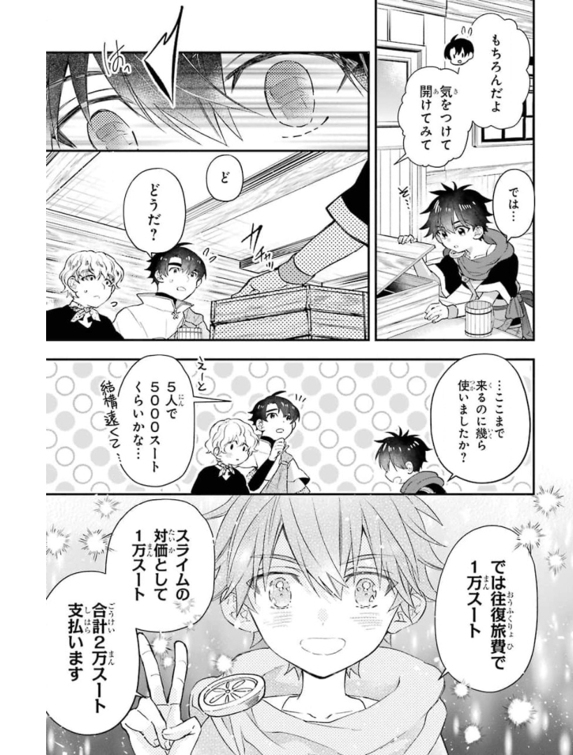 神達に拾われた男 - 第34話 - Page 15