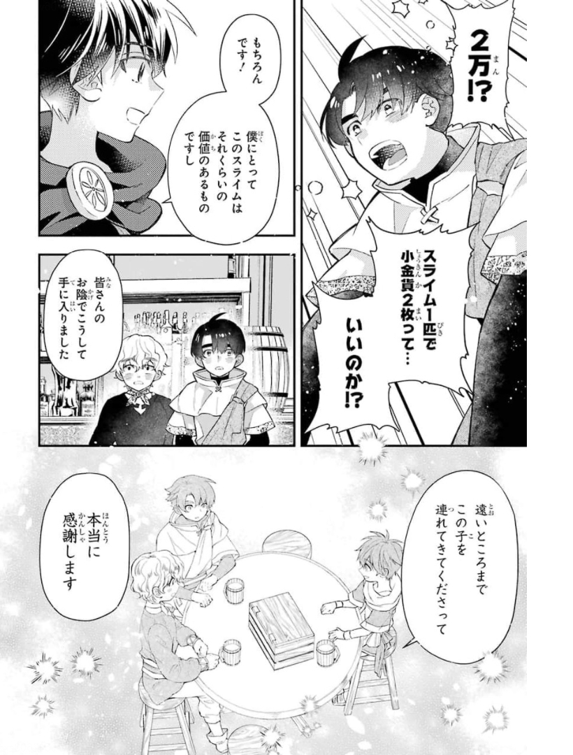 神達に拾われた男 - 第34話 - Page 16